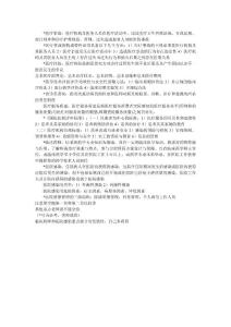 2023年電大【醫(yī)院管理學】重點參考小抄