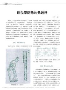 談談李商隱的無題詩.pdf