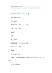 最新的保潔服務(wù)委托合同范文