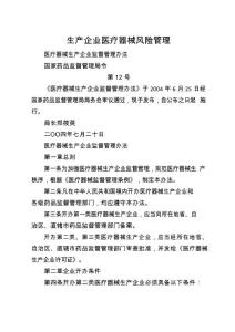 生產(chǎn)企業(yè)醫(yī)療器械風(fēng)險管理 (1)