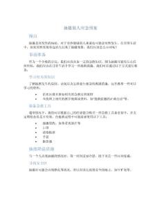 抽搐别人应急预案