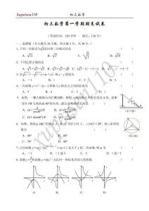 初三數學第一學期期末試卷_(2)[1]1
