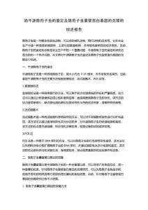奶牛源隐孢子虫的鉴定及隐孢子虫囊壁蛋白基因的克隆的综述报告