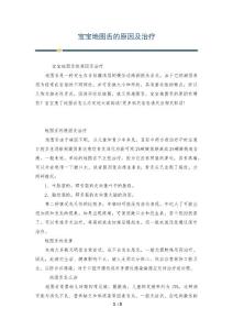 宝宝地图舌的原因及治疗