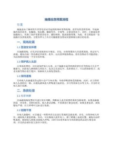 抽搐应急预案流程