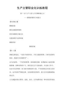 生產(chǎn)主管職業(yè)化訓(xùn)練教程