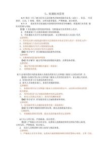 醫(yī)德醫(yī)風(fēng)管理