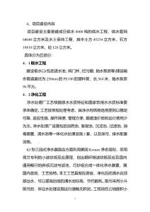 自來水廠可研報告