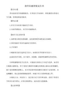 指伸肌腱滑脱复位术（标准版）