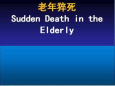老年病学课件老年猝死