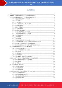 视神经脊髓炎谱系药企业提升核心竞争力策略制定与实施手册