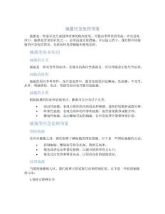 抽搐应急处理预案