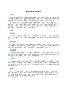 因物品丢失写承诺书