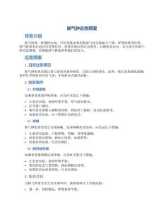 肺气肿应急预案