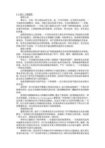 建筑學 城市規劃 專業英語
