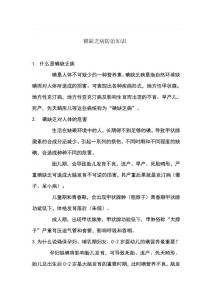 碘缺乏知识