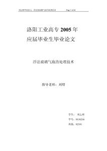浮法玻璃微氣泡的處理技術