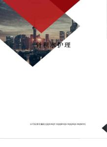 肾积水护理