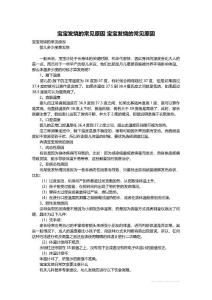 最新宝宝发烧的常见原因 宝宝发烧的常见原因