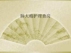 肺大疱护理查房