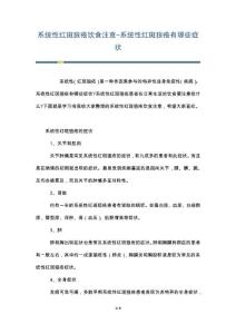 系统性红斑狼疮饮食注意-系统性红斑狼疮有哪些症状