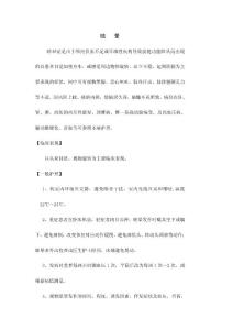 眩晕护理