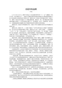 名校均有品牌