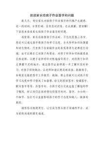 談談家長簽字的問題