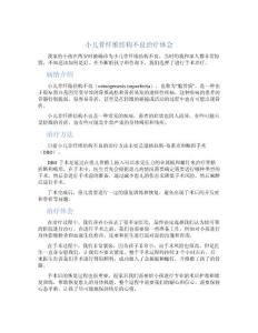 小儿骨纤维结构不良治疗体会