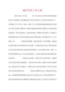 銀行年度工作計劃 (9)