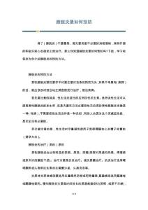 膀胱炎要如何预防