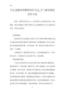 什么是跖疣有哪些治疗方法_手上跖疣最佳治疗方法