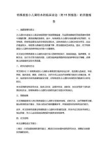 特殊类型小儿肾积水的临床诊治（附11例报告）的开题报告