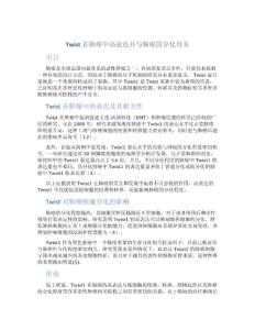 Twist在肺癌中高表达并与肺癌的分化有关