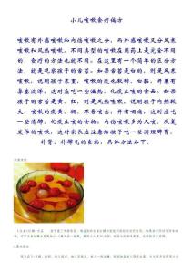 小儿咳嗽食疗偏方
