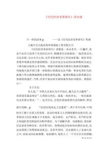 历代经济变革得失读后感