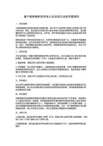 基于散射映射的异常心音识别方法的开题报告