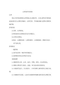 心悸的护理常规