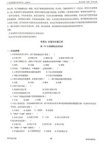 《管理學》（專升本）第七章 計劃與計劃工作專項訓練（含答案）