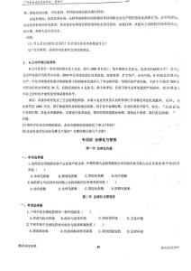 《管理學》（專升本）第四章 全球化與管理專項訓練（含答案）