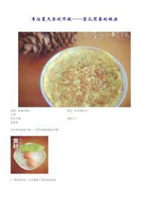 专治夏天食欲不振——苦瓜煎蛋的做法