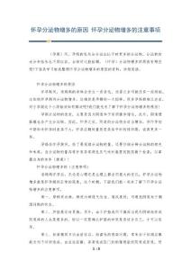 怀孕分泌物增多的原因 怀孕分泌物增多的注意事项
