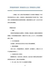 尿毒症的起因 尿毒症怎么治 尿毒症怎么预防