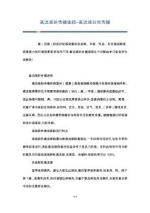 禽流感的传播途径-禽流感如何传播