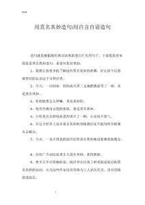 用莫名其妙造句-用自言自语造句