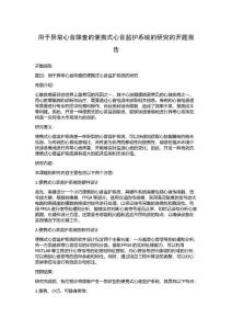 用于异常心音筛查的便携式心音监护系统的研究的开题报告