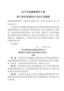 养护施工单位考核办法(定稿)