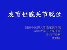 发育性髋关节脱位--gai