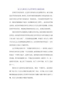 東方人和西方人在管理學方面的分歧