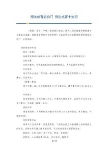 预防感冒的窍门 预防感冒十妙招